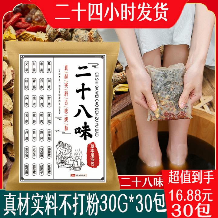 【大份30克*30包】真材实料二十八味足浴包艾草本艾叶泡脚包沐足姜