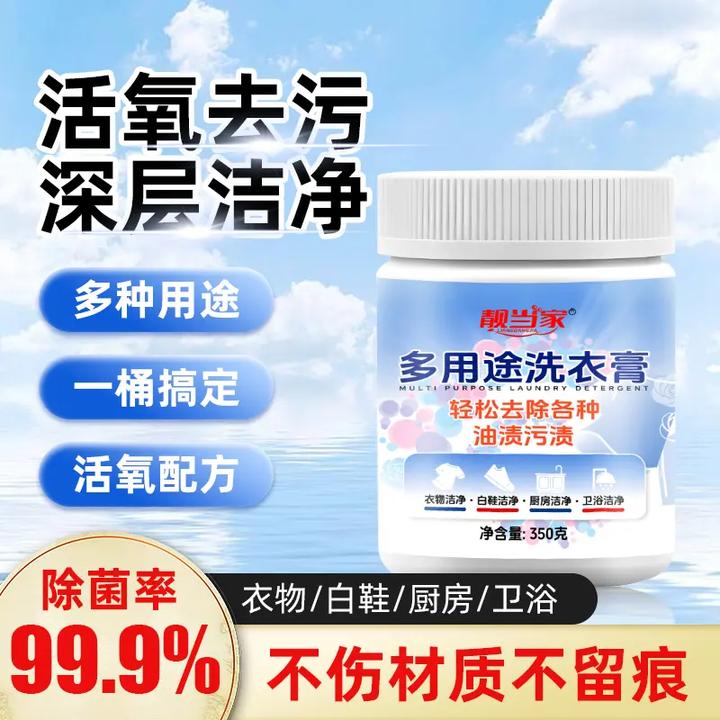 多用途洗衣膏温和强力深层去渍膏衣物小白鞋网面鞋去黄去污除菌M1