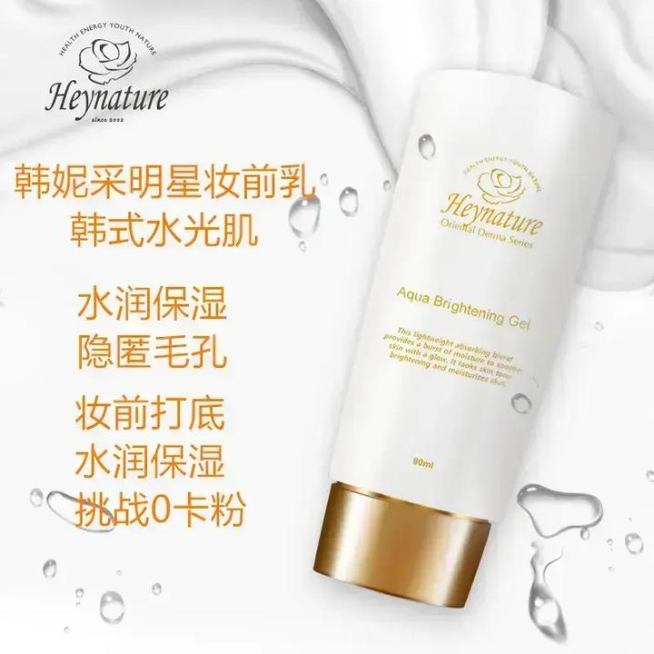 Heynature水珠亮泽保湿啫喱80ml爆水珠妆前乳不油腻持久妆容