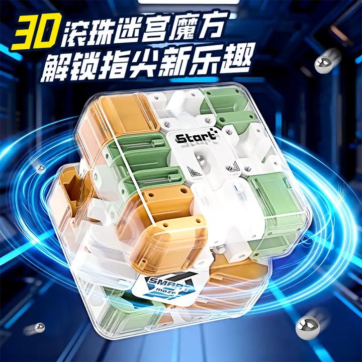 3D滚珠迷宫魔方2025新款三阶智力思维训练儿童3益智立体解压玩具