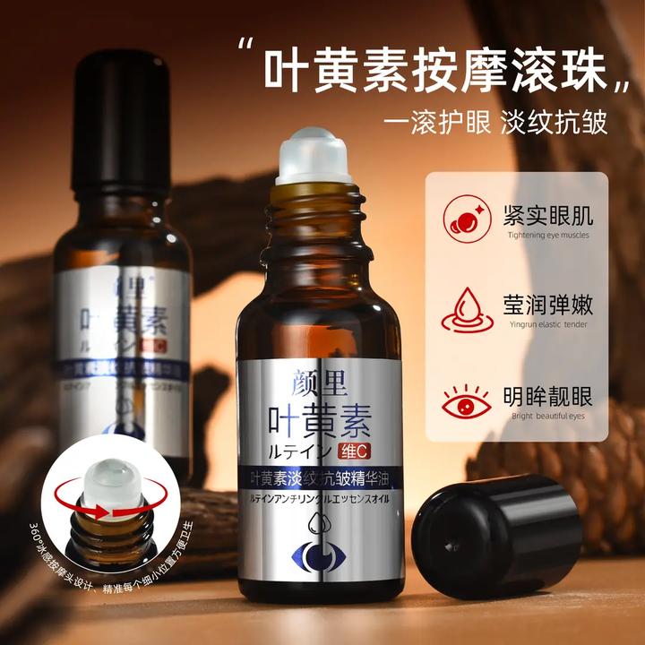叶黄素眼部淡纹精华油补水保湿滋润淡化细纹抗皱紧致精华液女士