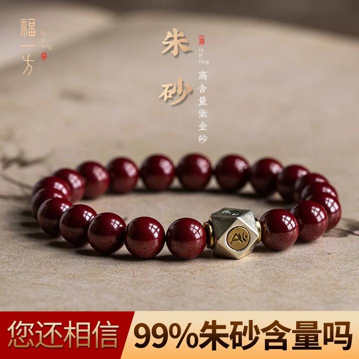 天然辰砂福一方紫金朱砂原石八大生肖本命像男女手链本命年手串