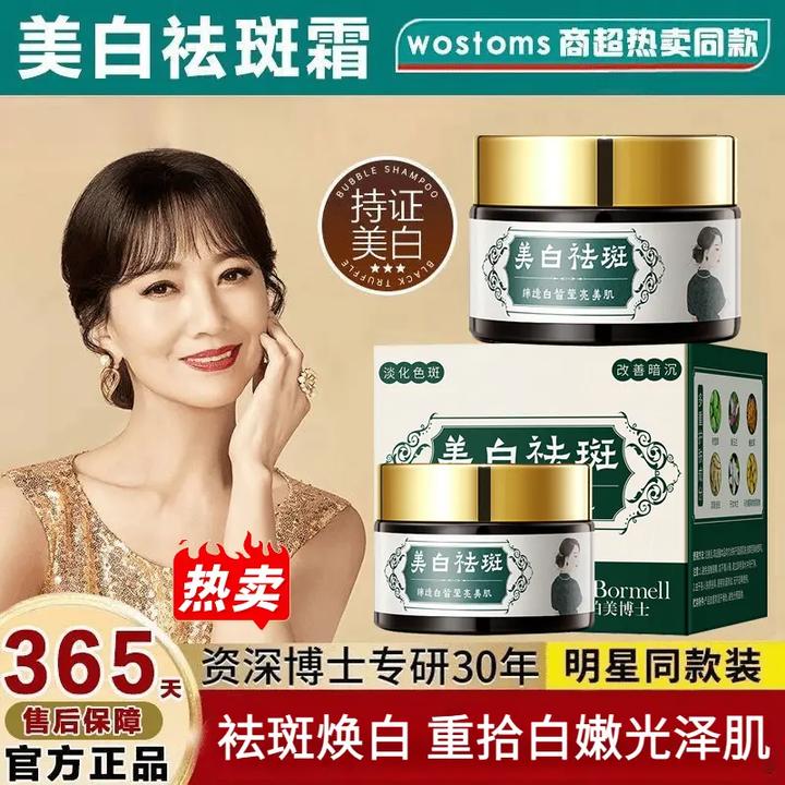 【明星推荐 拍1发2】美白祛斑面霜淡化暗黄提亮去黄斑点淡印保湿女