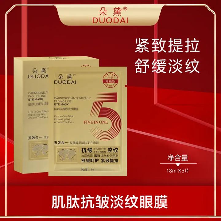 线下699！五效合一抗皱 紧致 舒缓 提拉 补水淡纹肌肽眼膜 mm905
