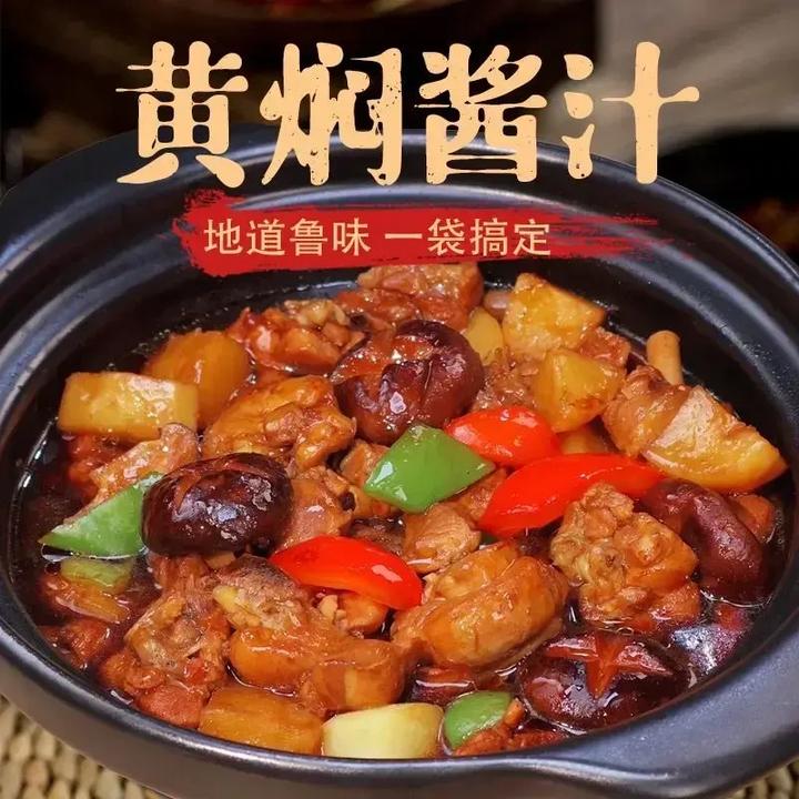 黄焖酱汁家用调味料黄焖鸡米饭懒人专属闷排骨酱料包正宗酱香腌料