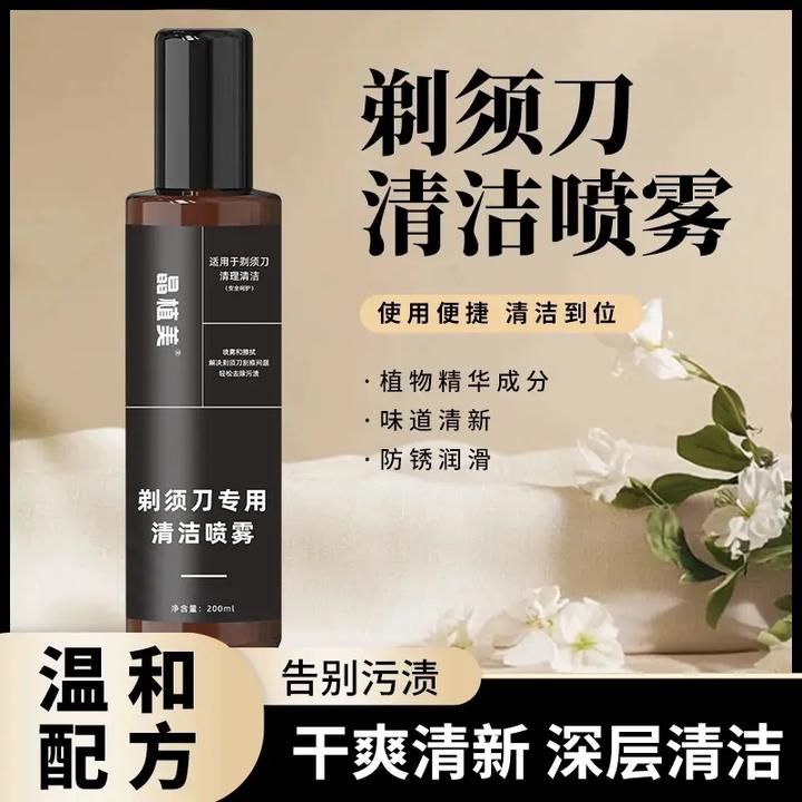 【2025新款】剃须刀抑菌祛油清洁液适用于多类剃须刀清洁保养