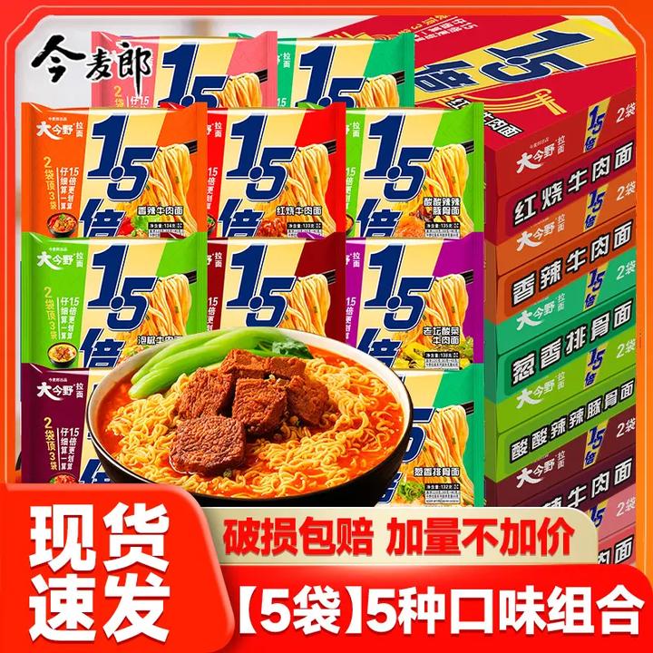 今麦郎大今野1.5倍方便面泡面大面饼袋装速食牛肉面整箱批发混合Z