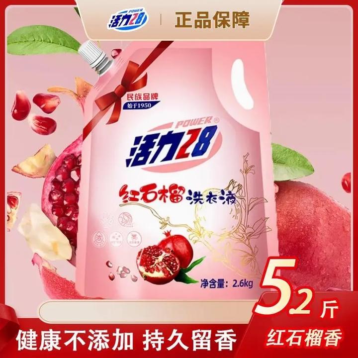活力28红石榴洗衣液2.6kg深层去污渍持久柔顺留香浓缩香氛家庭装
