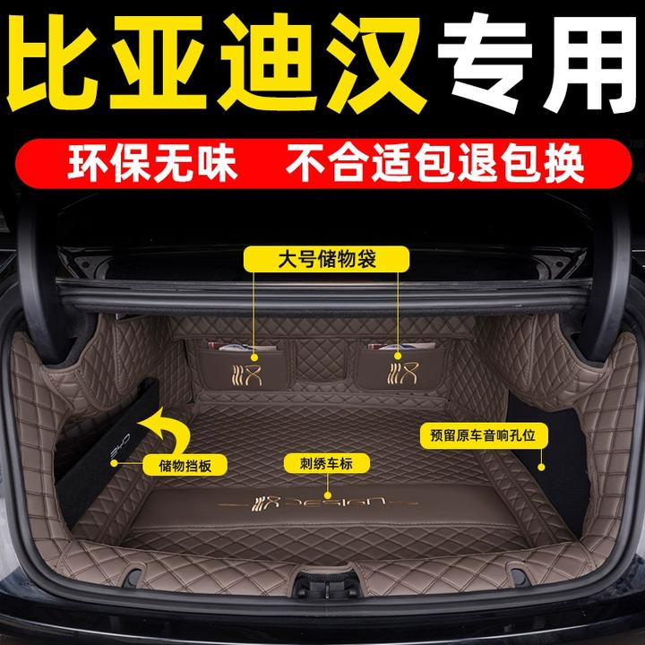 25款比亚迪汉后备箱垫全包围专用24款荣耀版汉DMI汉EV尾箱垫内饰