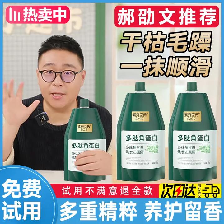 【郝劭文专属】固然多肽角蛋白焦发还原霜修复干枯毛躁柔顺养护烫染
