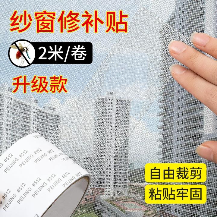 纱窗修补贴补洞贴沙窗补漏纱网修复胶带魔术贴自粘式防蚊贴补丁贴