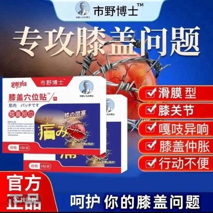 【官方旗舰正品】市野博士筋骨贴膝盖贴热敷腰腿理疗贴关节穴位贴