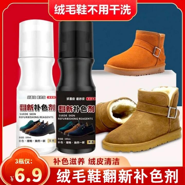 【超值3瓶】绒面鞋翻毛皮鞋清洁护理液黑色棕色雪地靴翻新补色剂