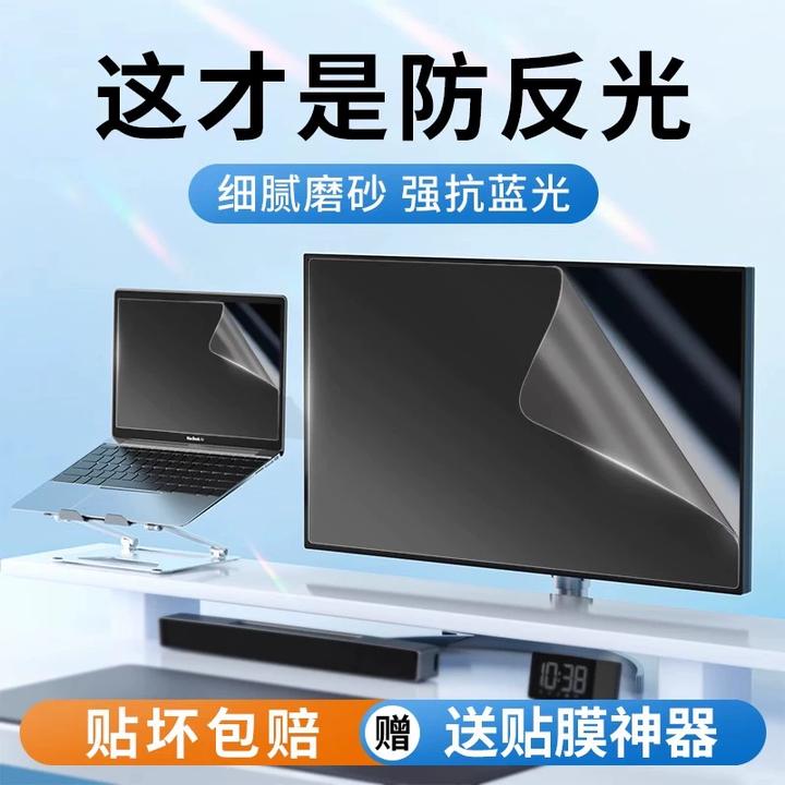 防蓝光电脑屏幕保护膜防反光15.6寸笔记本电脑贴膜防阳光护眼防辐