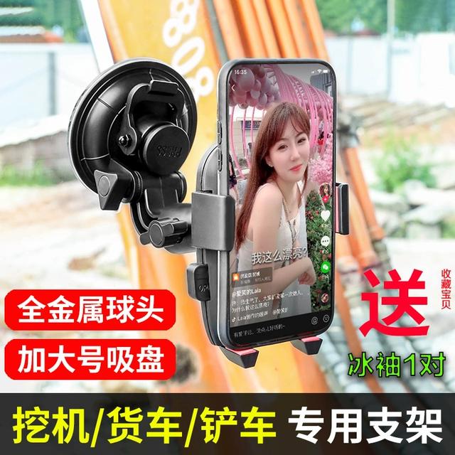 挖机专用手机车载支架防震挖掘机车支架大货车前档玻璃汽车吸盘式
