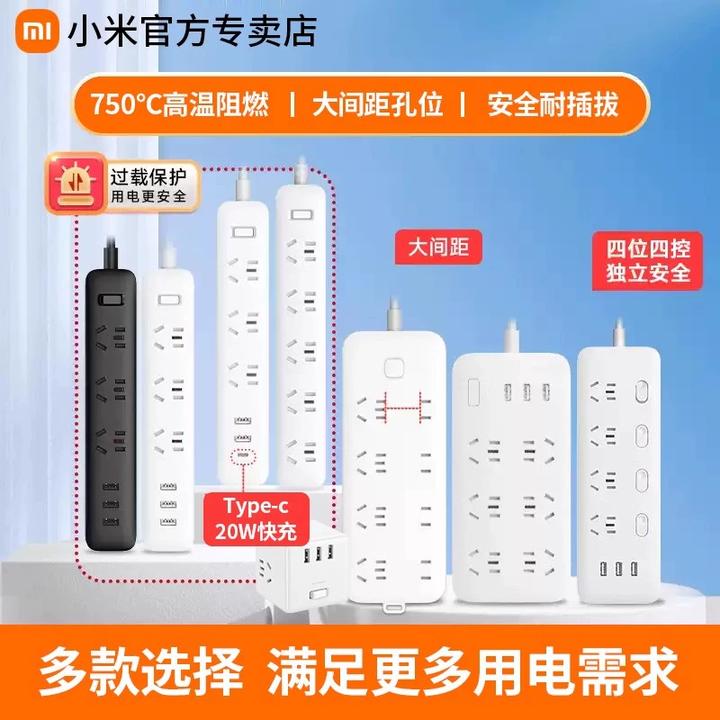 入住出租屋必备物件小米插座总控独立开关分控插板插线板插排排插