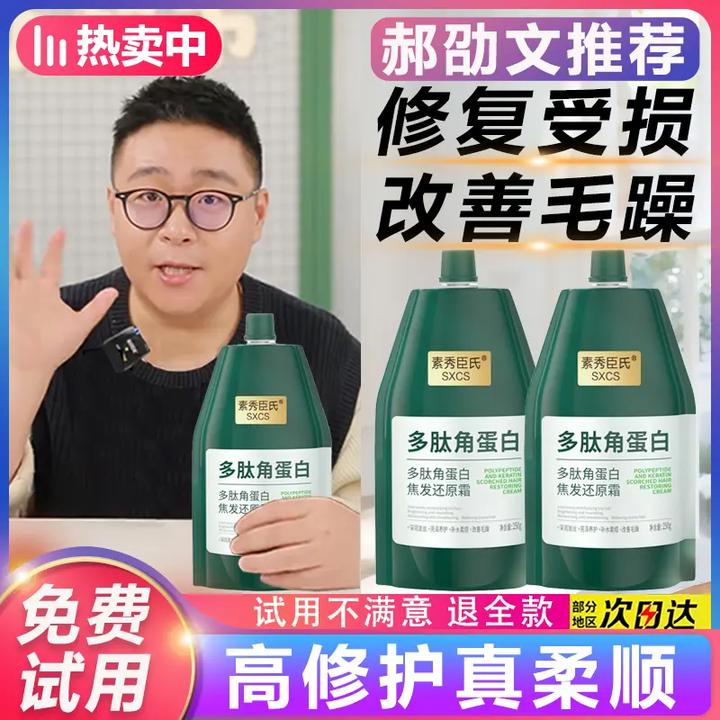 【郝劭文推荐】多肽角蛋白还原霜发膜女柔顺滋养修护改善烫染干枯毛