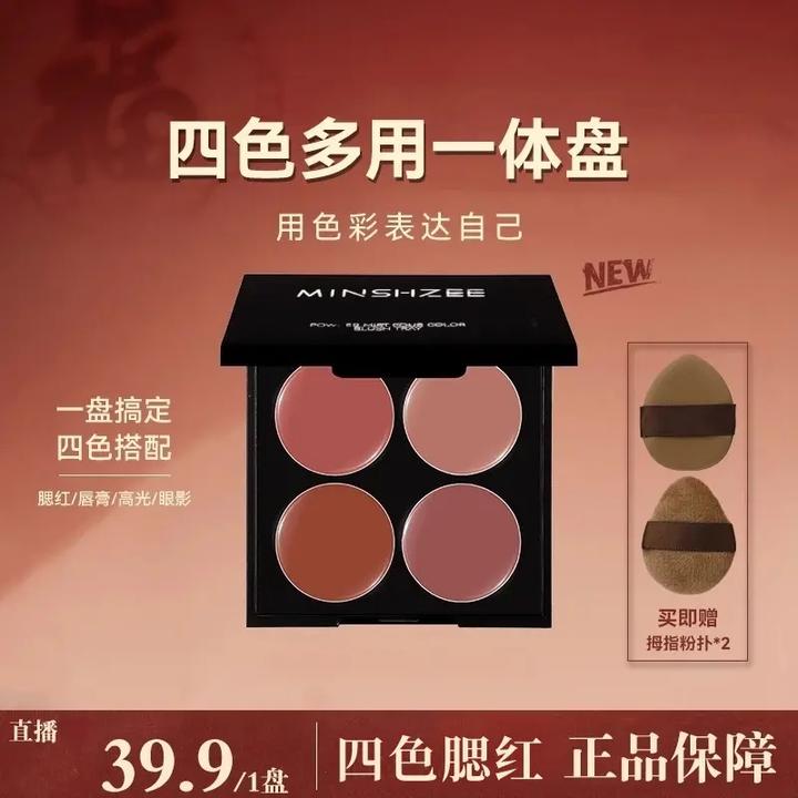 【拍一发三】茗希芝四色腮红兮眼影口红高光一体盘令腮红花多用膏