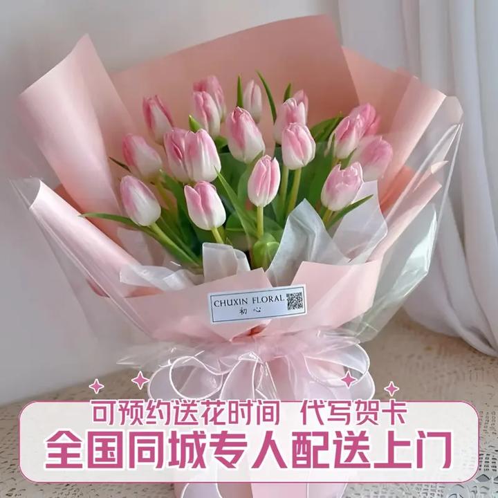 小时达郁金香同城混搭花束送女友闺蜜鲜花生日惊喜礼物高端花店