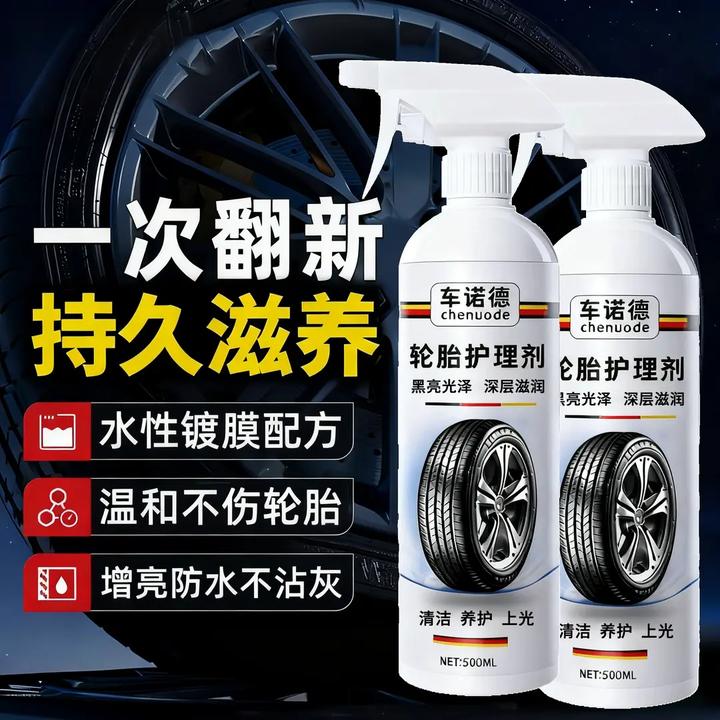 汽车轮胎蜡光亮剂保护轮胎宝釉油腊保养防老化增黑亮上光养护