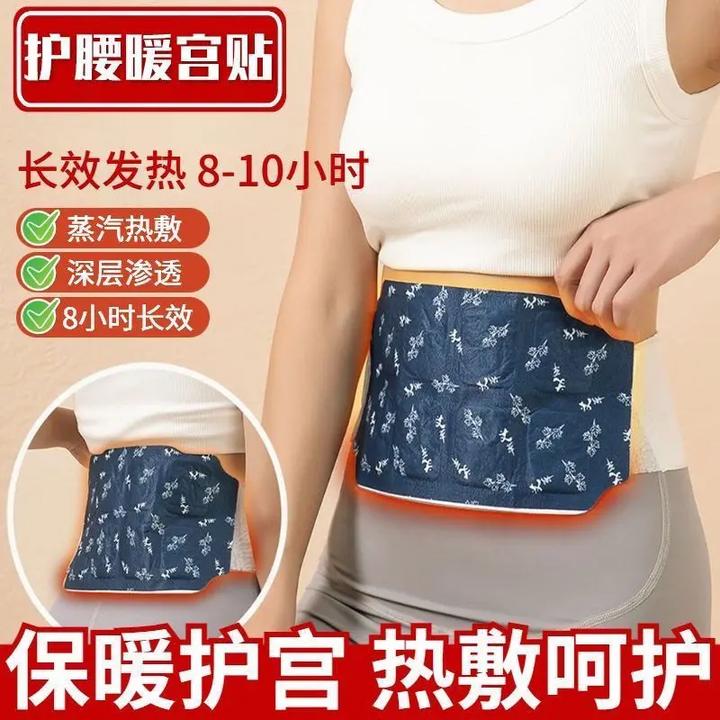 【618特惠】热敷蒸汽贴暖腰宝暖腹宝保暖 护腰带养护暖肚草本亲肤
