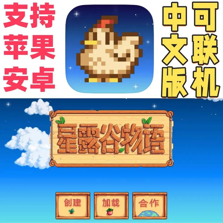 星露谷物语 1.6 Stardew Valley支持苹果安卓