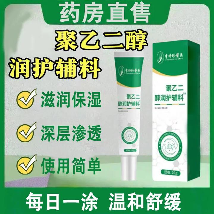 【官方旗舰】李时珍聚乙二醇护创敷料皮肤不适草本萃取温和外部专用