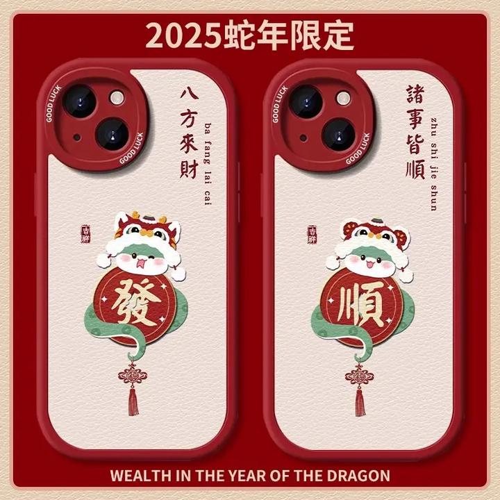 蛇年八方来财适用苹果16手机壳华为新款vivo男女小米15小羊皮oppo