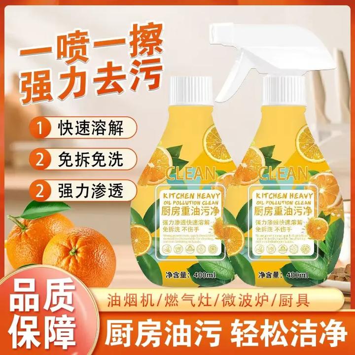 【到手2瓶】橙子香柠檬味油污清洁剂油污净厨房油烟机去油污去污渍1