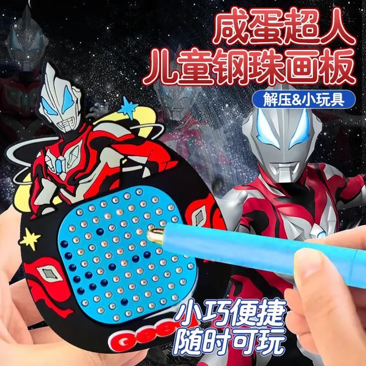 儿童奥特曼周边玩具磁吸钢珠画板闯关益智挂件新款解压迷宫钥匙扣