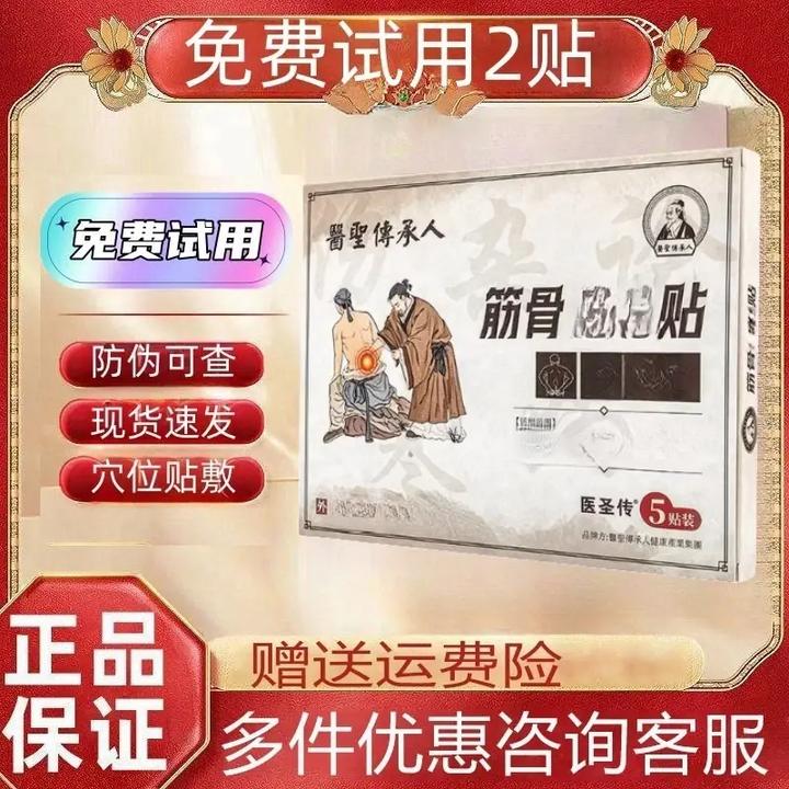 【赠运费险】医圣传筋骨贴医圣传承人膏药贴腰椎颈椎关节多部位适用