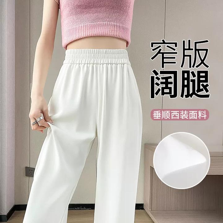 冰丝阔腿裤女2025夏季薄款高腰垂感小个子窄版直筒休闲白色西装裤
