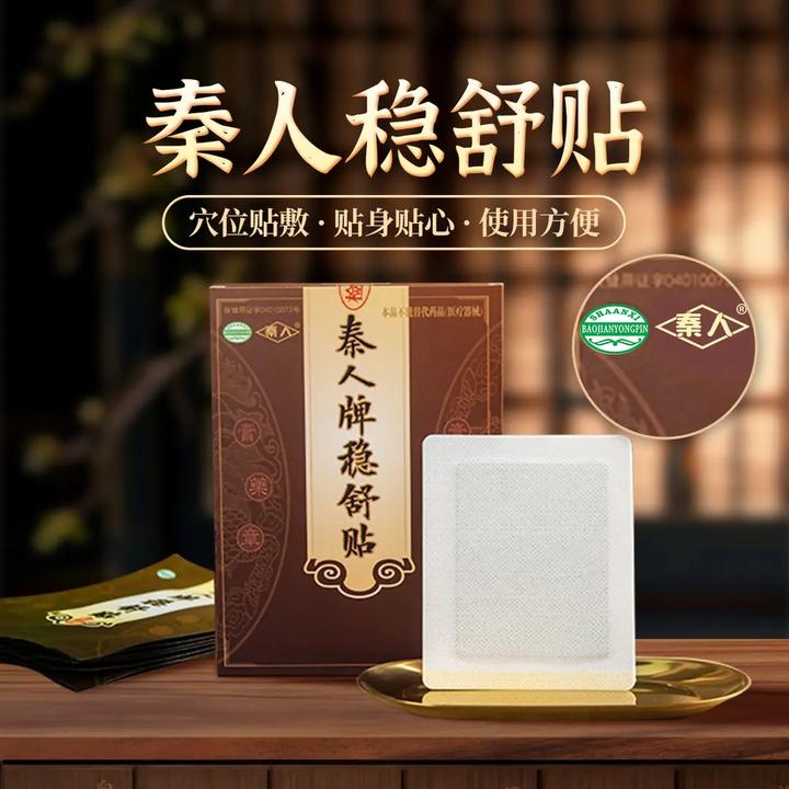 【秦人牌】颈椎贴颈椎热敷贴富贵热敷膏药贴艾灸贴肩颈周包贴