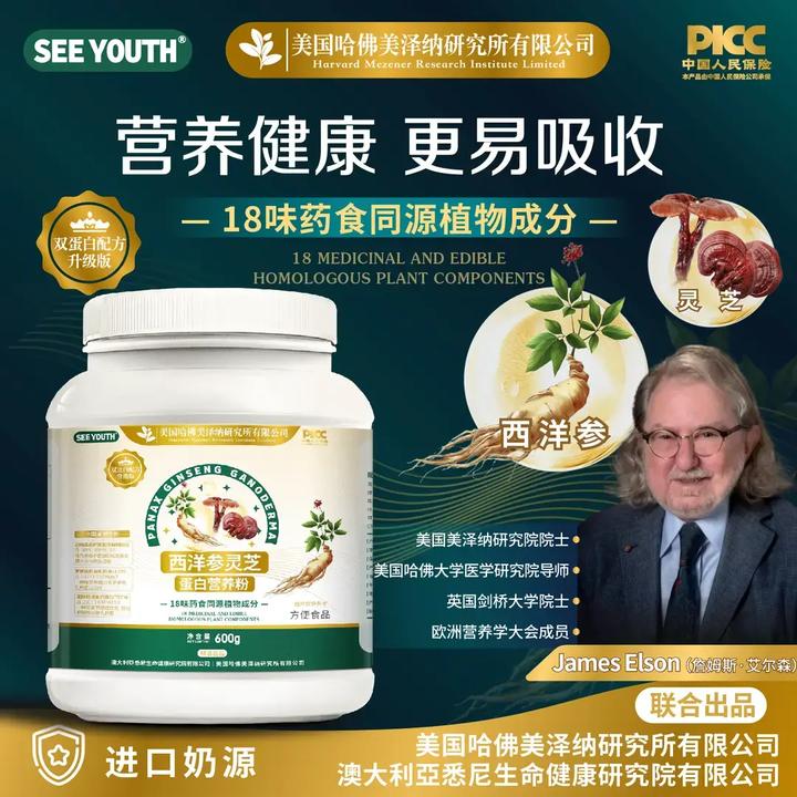 官方正品【发3瓶】西洋参灵芝营养蛋白粉冲泡即食谷物粉代餐600g/瓶