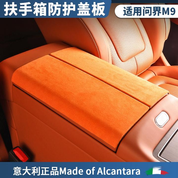 适用AITO问界M9中控扶手箱保护盖装饰保护垫套专用翻毛皮内饰改装