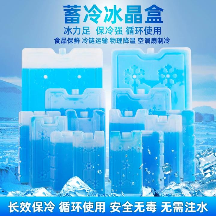 捷安玺冰晶盒反复使用空调扇制冷蓝冰板冷冻保鲜降温商用摆摊冰袋