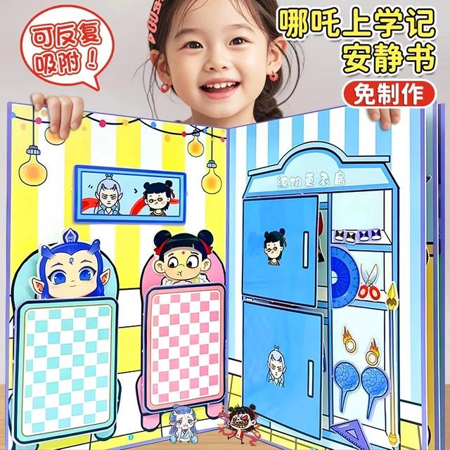 封神哪吒学霸学渣上学记成品安静书新款女孩diy手工贴画过家家