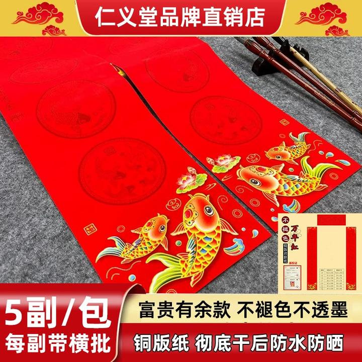 仁义堂富贵有余纸铜版纸手写空白对联春联纸特厚大红纸