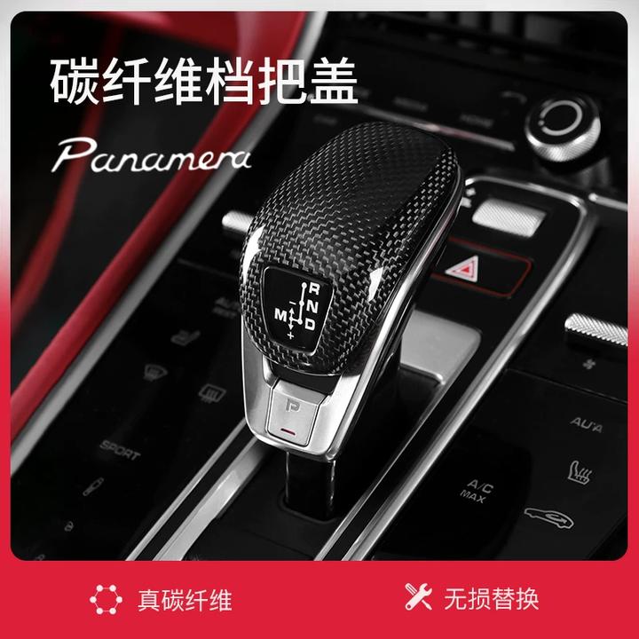 适用保时捷新款Panamera971碳纤维档把盖帕拉梅拉内饰改装排挡头