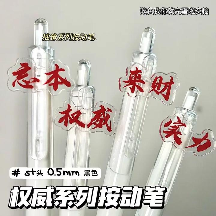 高颜值权威按动笔文字搞怪0.5mm学生专用黑笔中性笔顺滑速干H476