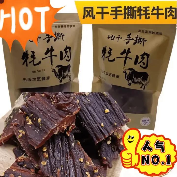 解馋熟食内蒙古超干手撕风干牛肉干正宗牦牛肉牛肉干解馋零食