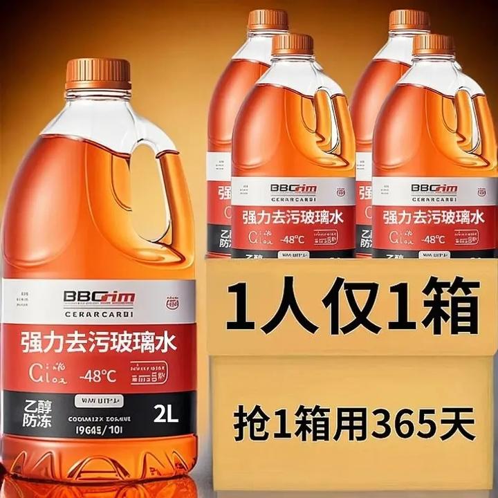 玻璃水乙醇前挡风玻璃清洗四季可用镀膜防雨清洁剂汽车专用