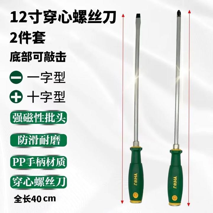 12寸加长穿心螺丝刀40cm6寸25cm可敲击套装十字一字双色多种防锈
