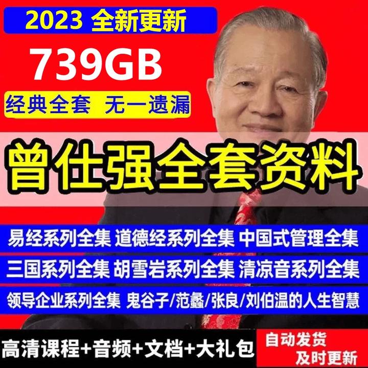 曾仕强讲座视频音频全集易经智慧三国道德经论语胡雪岩中国式管理