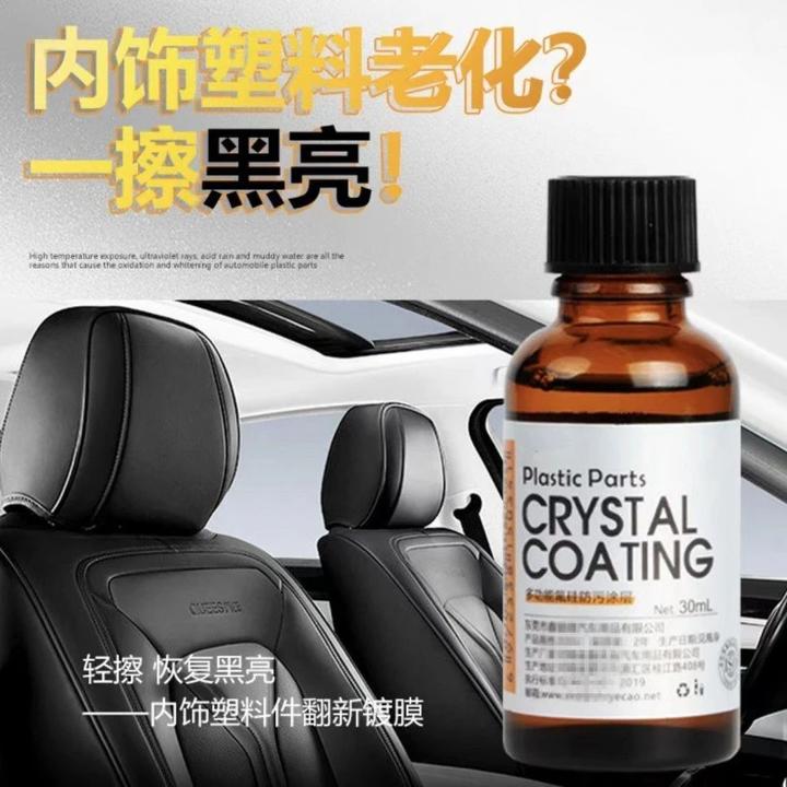 汽车多功能氟硅保护涂层漆面内饰塑料镀膜 翻新镀晶剂仪表盘