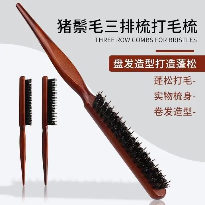 猪鬃毛窄齿梳美发三排打毛梳子蓬松造型长柄化妆尖尾盘发卷发木梳