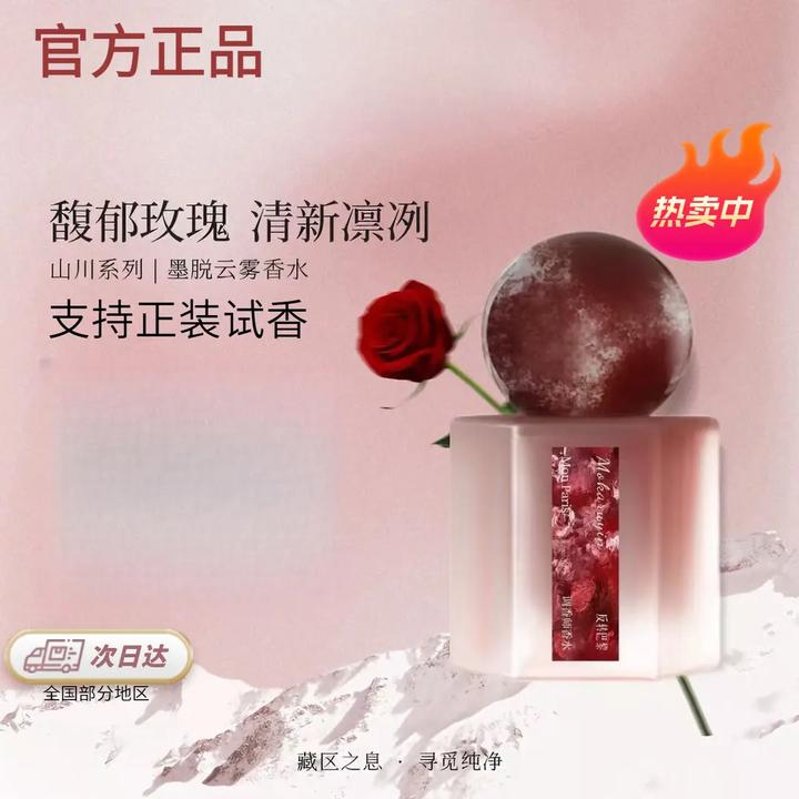 官方正品槐墨脱序云雾香水温柔清甜玫瑰香富贵伪体香留香持久试用