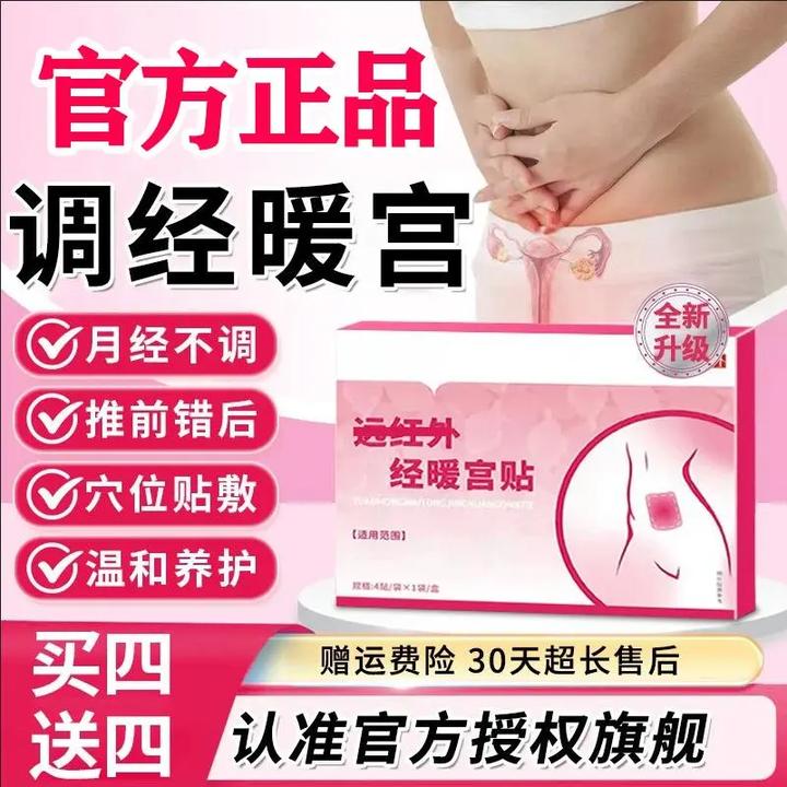 【官方旗舰】苑宛医生远红外调经暖宫贴月经混乱手脚冰凉艾草贬贴