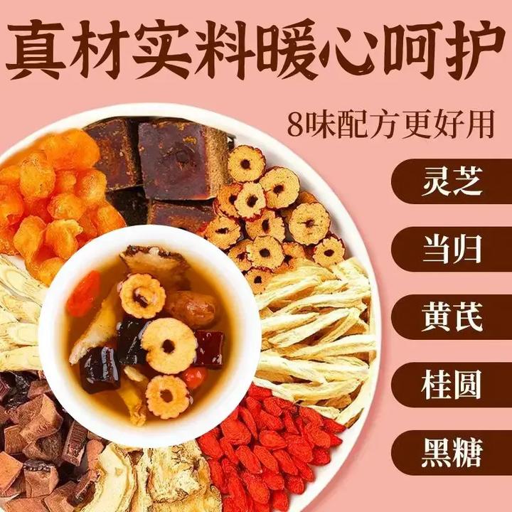 【新疆西藏包邮】当归元气姜枣茶红糖红枣黄芪灵芝桂圆干姜姜枣暖茶