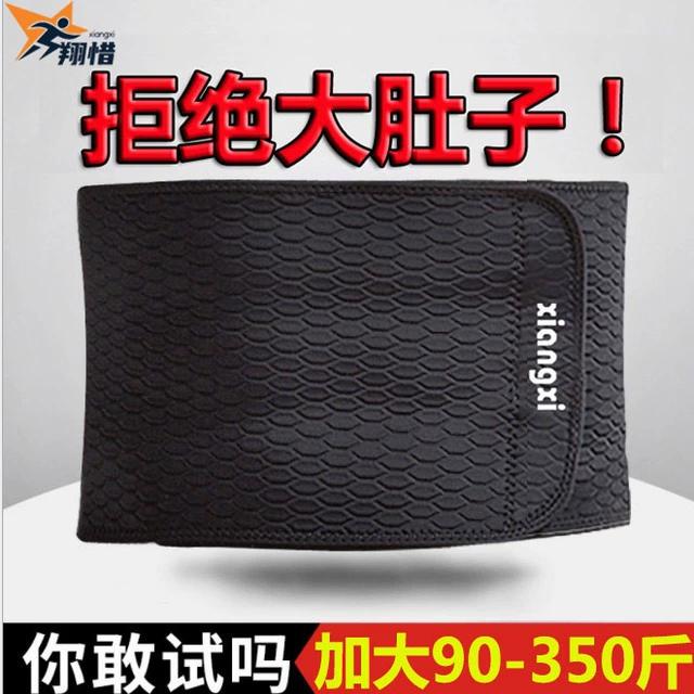 运动护腰带篮球跑步健身加肥大码胖子300斤暴汗健身跑步收腹束腰